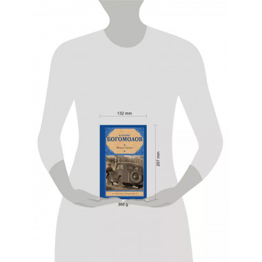 Момент истины.