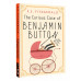 The Curious Case of Benjamin Button and Other Stories.