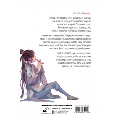 Белая рыба. Сказания о Бай и Ю. Северное море (5).