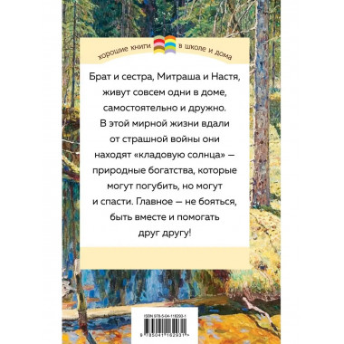Кладовая солнца (с иллюстрациями).