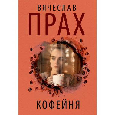 Кофейня.