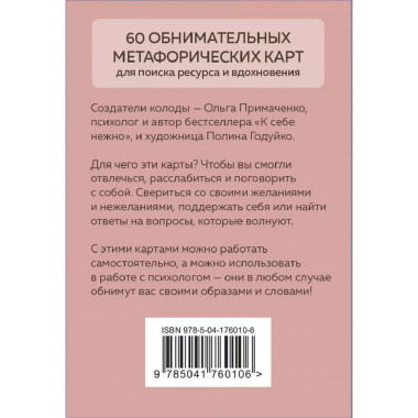 Себе можно верить. Метафорические карты от Ольги Примаченко.