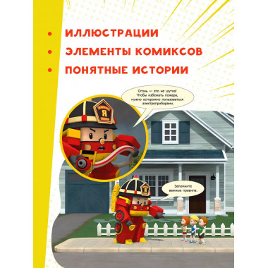 Берегись! Огонь!.