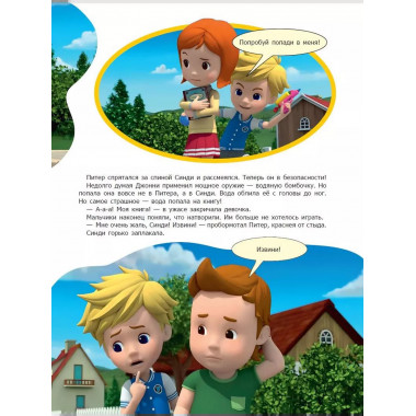 Берегись! Огонь!.