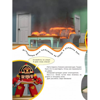 Берегись! Огонь!.