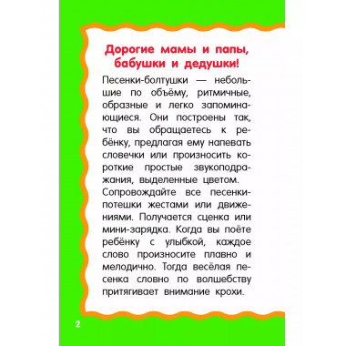 Песенки-болтушки для запуска речи.