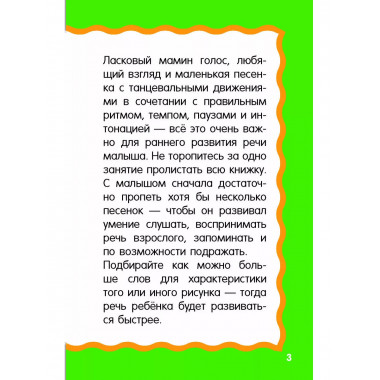 Песенки-болтушки для запуска речи.