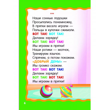 Песенки-болтушки для запуска речи.