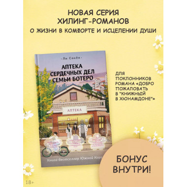 Аптека сердечных дел семьи Ботеро.