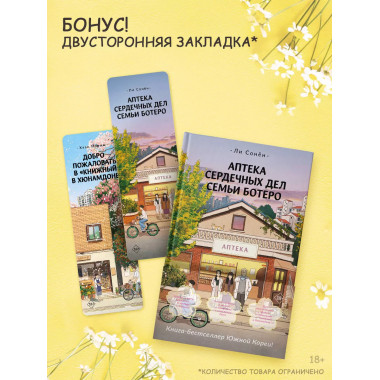 Аптека сердечных дел семьи Ботеро.