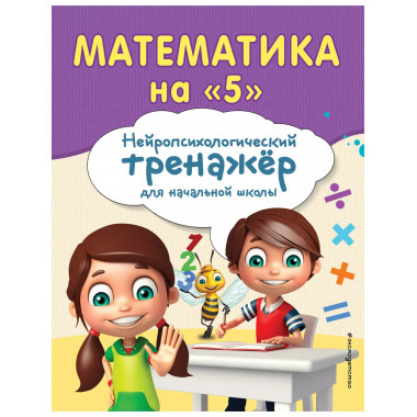 Математика на 