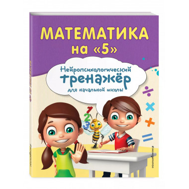 Математика на 