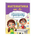 Математика на 