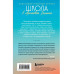 Школа в Ласковой Долине. Всю ночь напролет (Книга № 5).