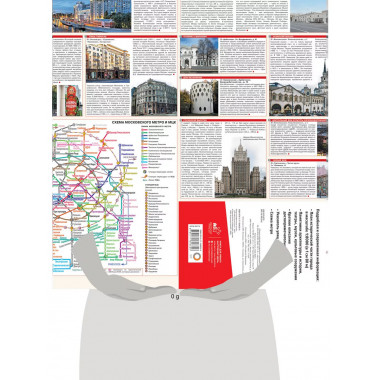 Москва. Центр. Туристическая карта.