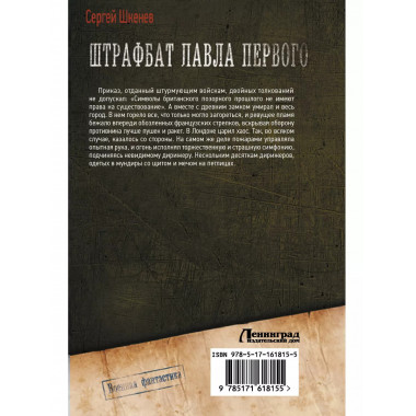 Штрафбат Павла Первого.