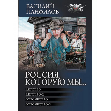 Россия, которую мы...-1.