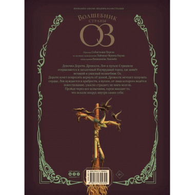 Волшебник страны Оз.