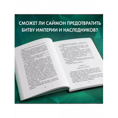 Месть тигра (#10).