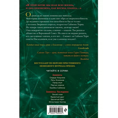 Месть тигра (#10).