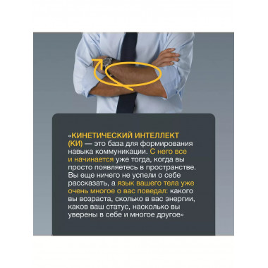 Кинетический интеллект.