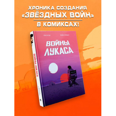 Войны Лукаса.