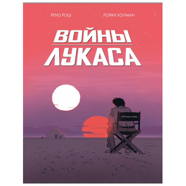 Войны Лукаса.
