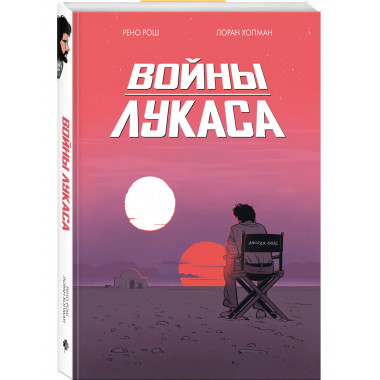 Войны Лукаса.