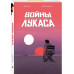 Войны Лукаса.