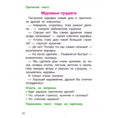 Читаем и пересказываем.