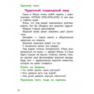 Читаем и пересказываем.