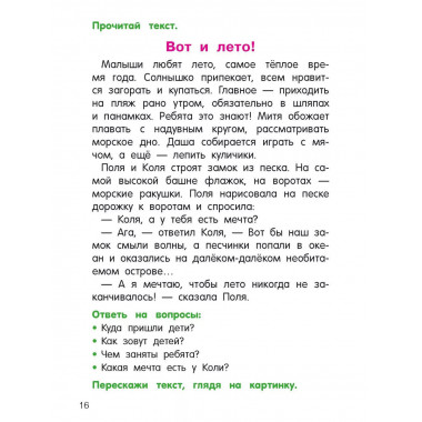Читаем и пересказываем.