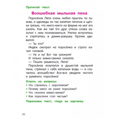 Читаем и пересказываем.