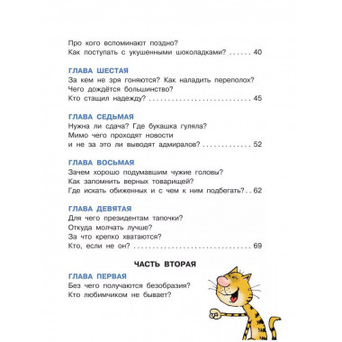 Робинзон и тринадцать жадностей. Рис. Н. Воронцова.
