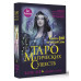 Таро магических существ. Советы фей на каждый день.