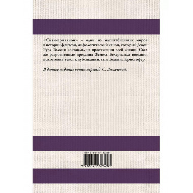 Сильмариллион.