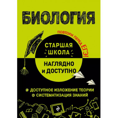 Биология.