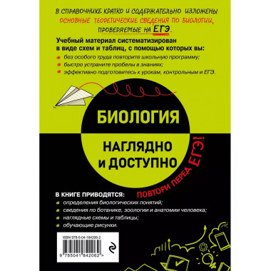 Биология.