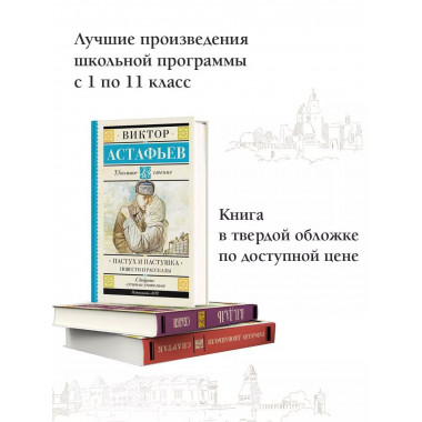 Пастух и пастушка. Повести и рассказы.