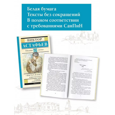 Пастух и пастушка. Повести и рассказы.