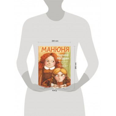 Манюня.