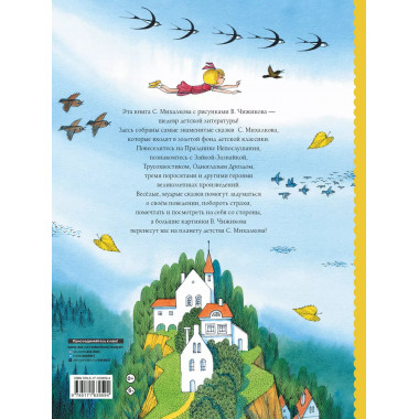 Сказки. Рисунки В. Чижикова.