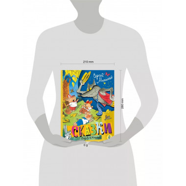 Сказки. Рисунки В. Чижикова.