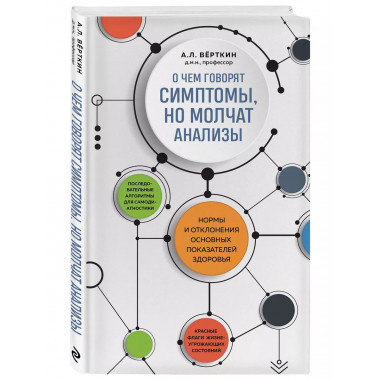 О чем говорят симптомы, но молчат анализы.