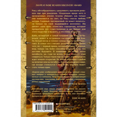 Короли рая.