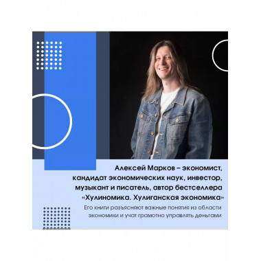 Капитал. Как сколотить капитал, как его не потерять, и почем