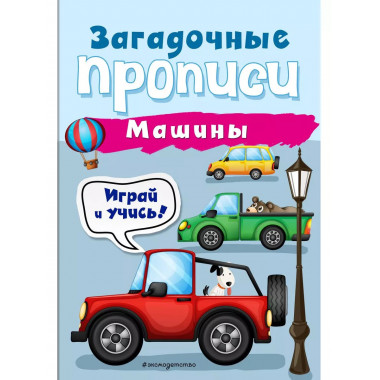 Машины.