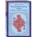 Внутренняя сторона ветра. Роман о Геро и Леандре.