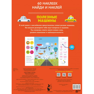 Полезные машины.