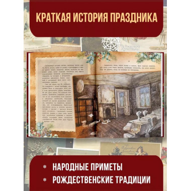 Святочные рассказы. Настоящее чудо Рождества.